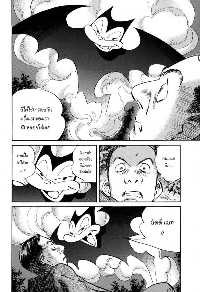 Billy Bat page 14