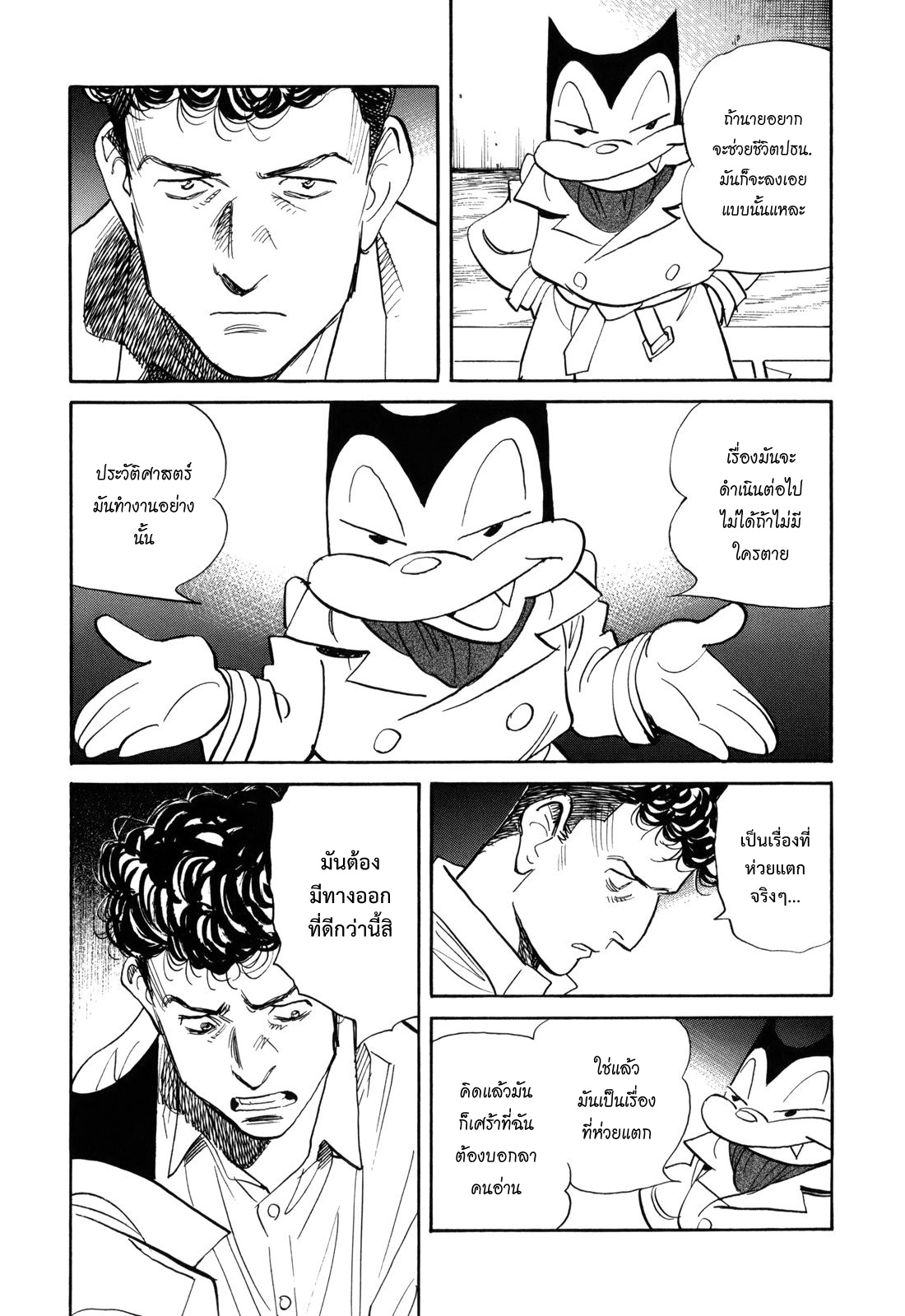 Billy Bat page 22
