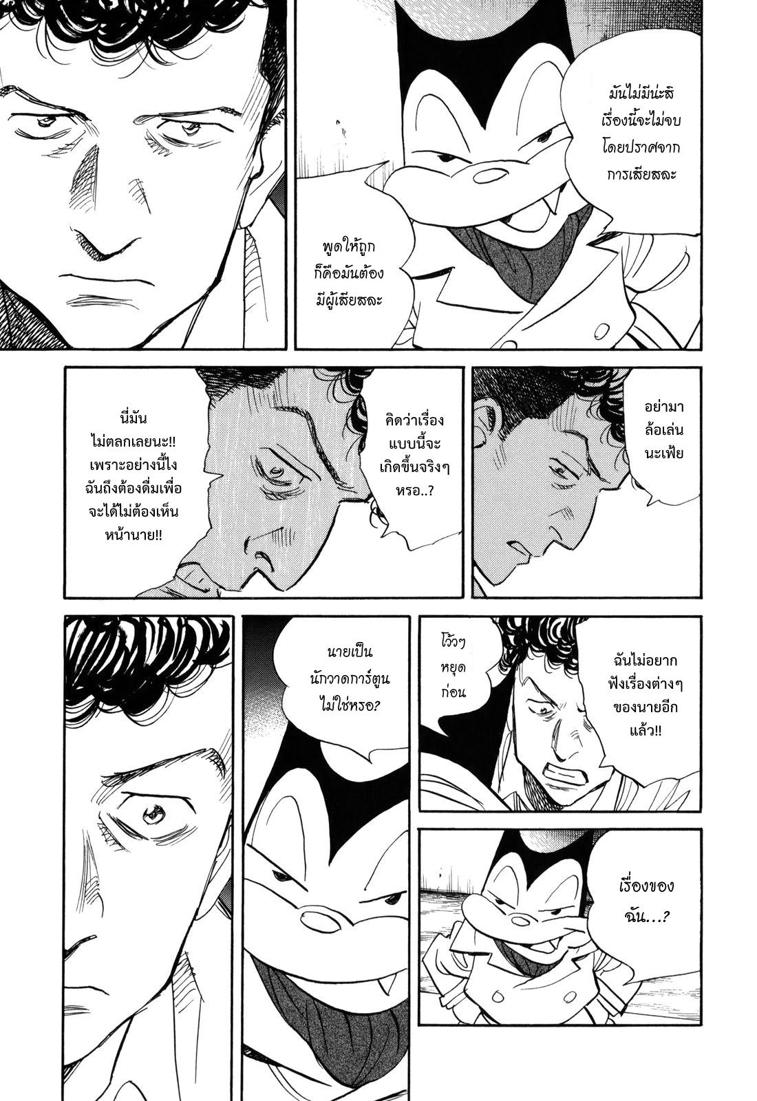 Billy Bat page 23