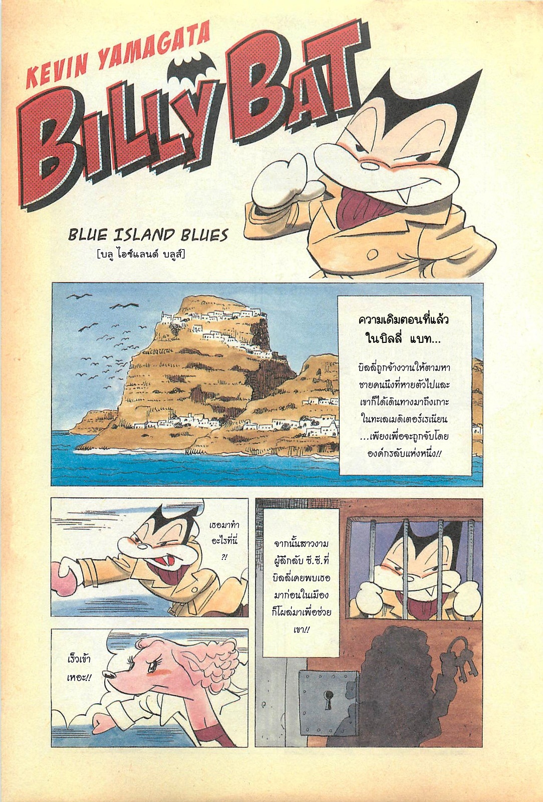 Billy Bat page 1