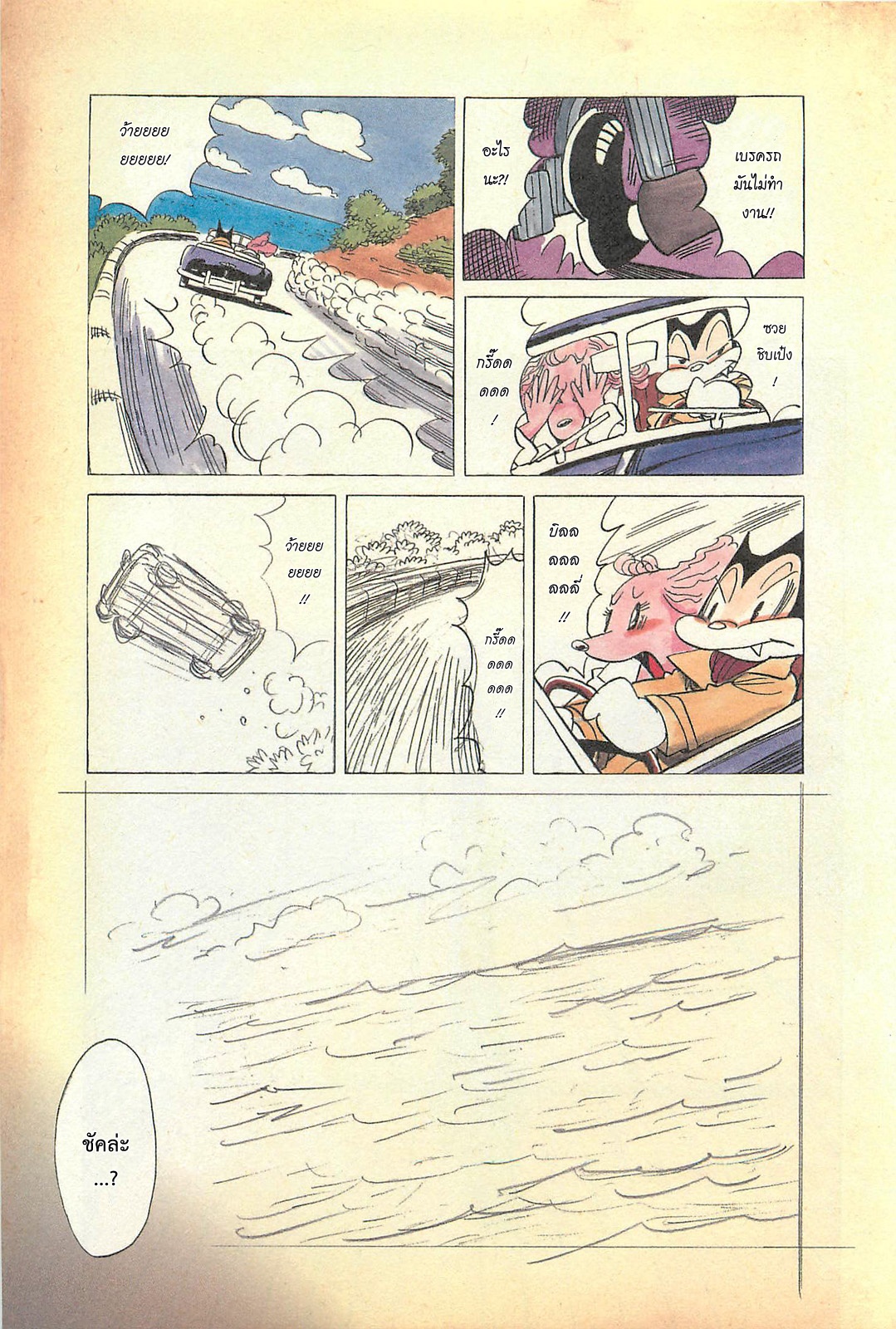 Billy Bat page 3