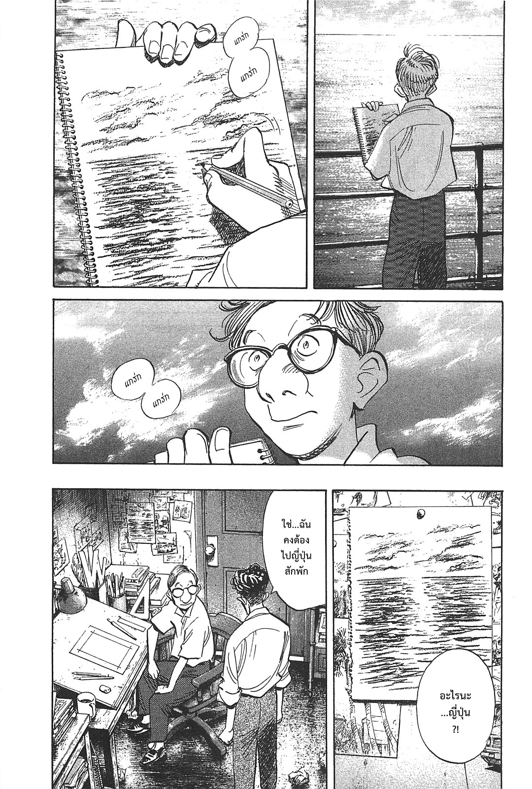 Billy Bat page 5
