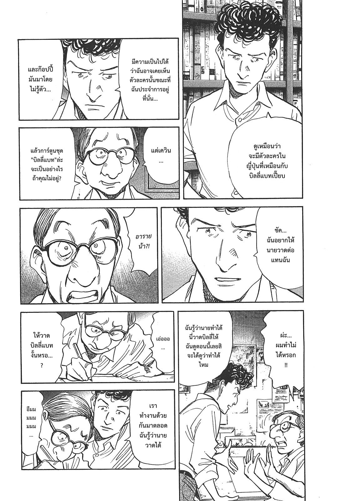Billy Bat page 6
