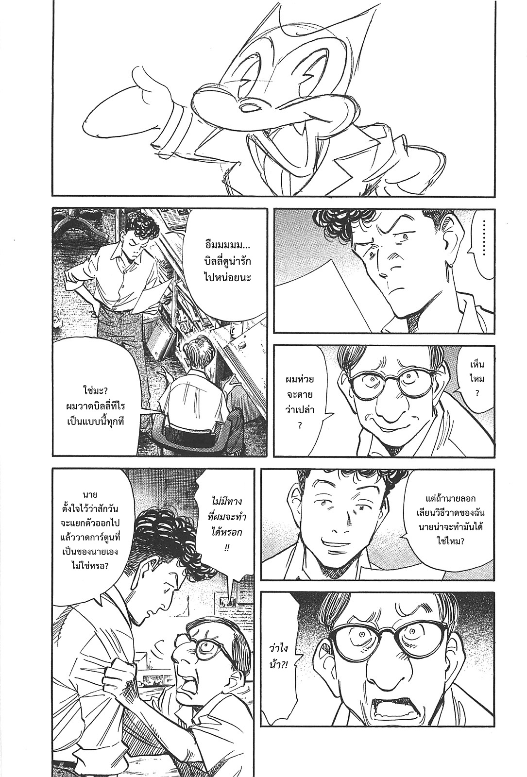 Billy Bat page 7