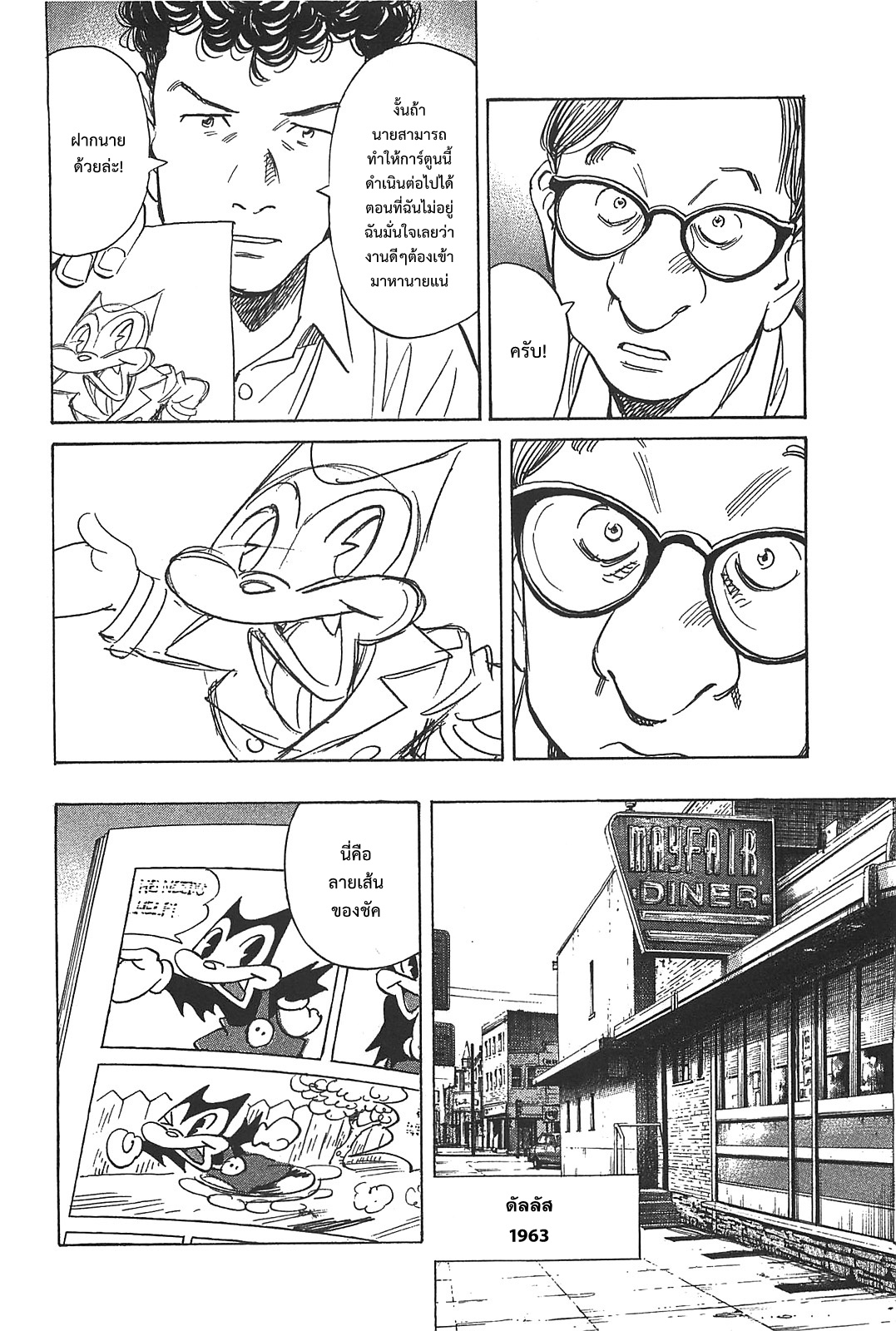 Billy Bat page 8