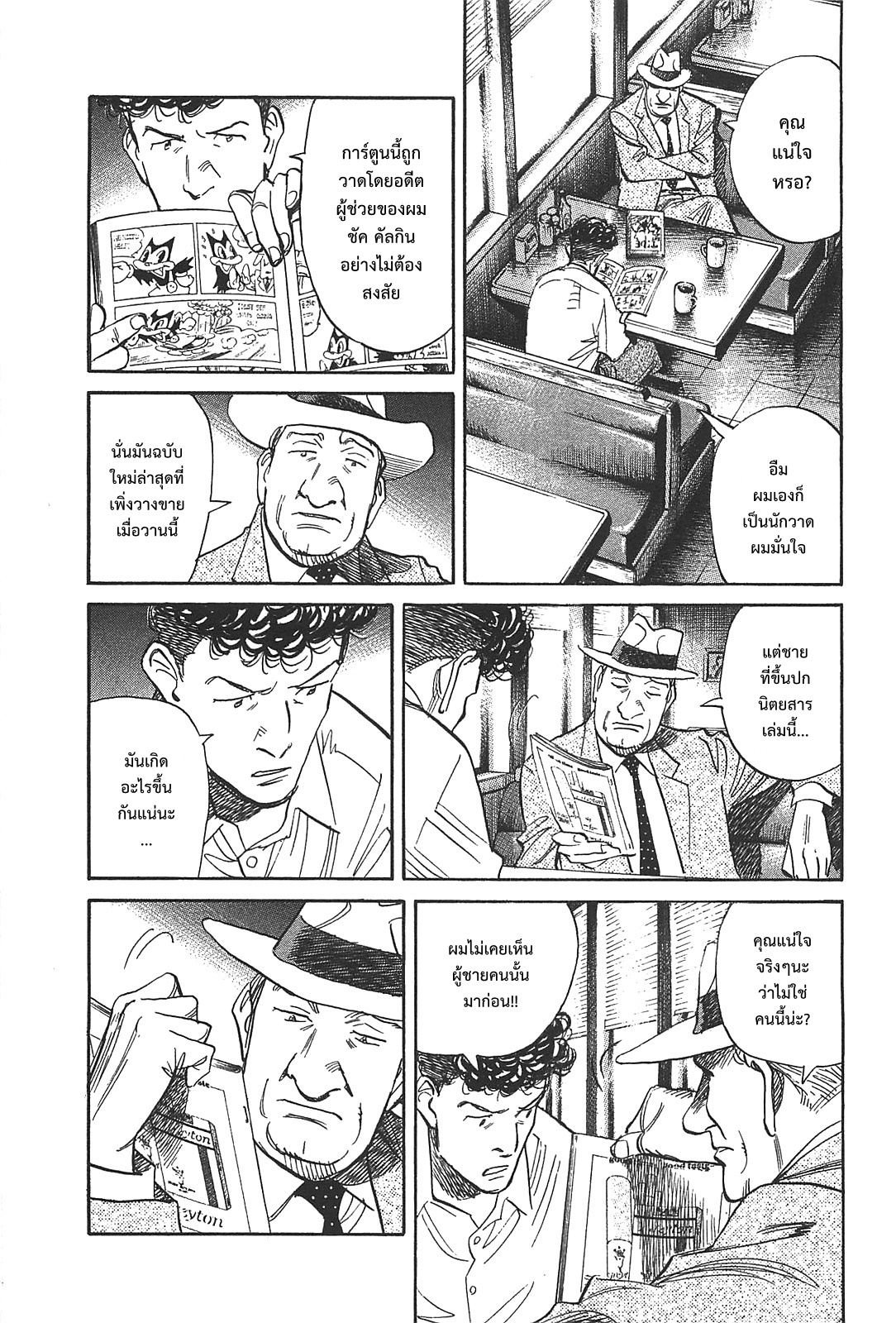 Billy Bat page 9