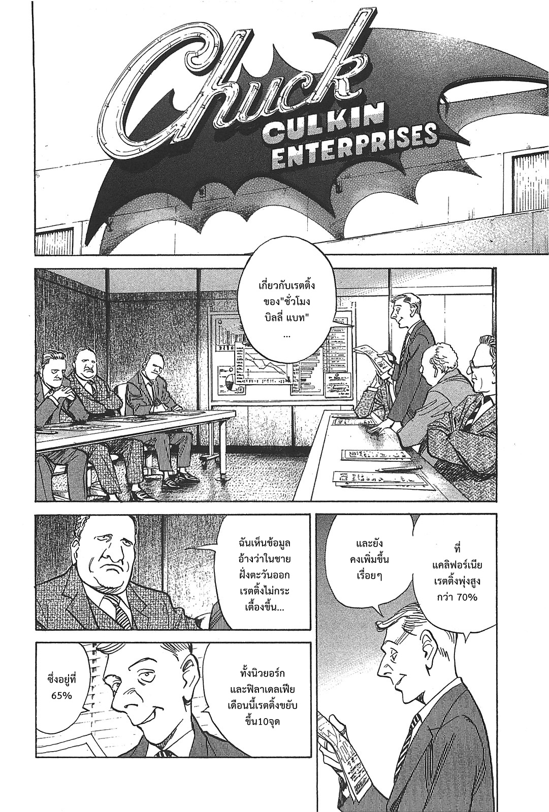 Billy Bat page 12