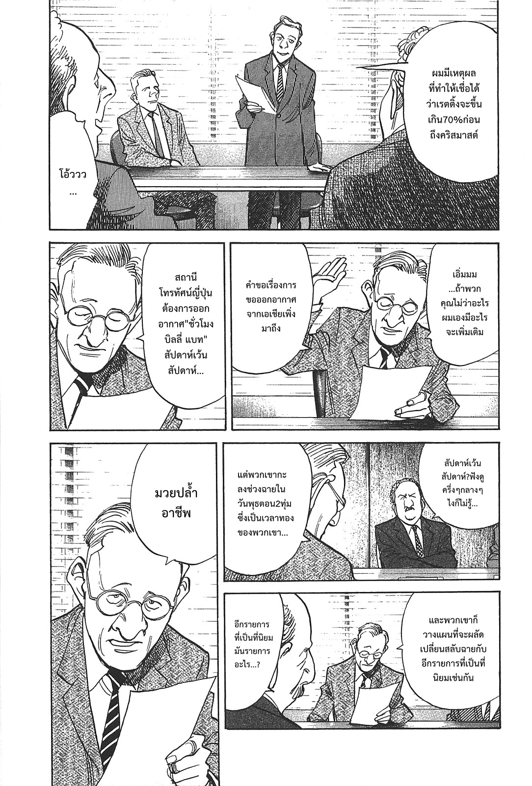 Billy Bat page 13