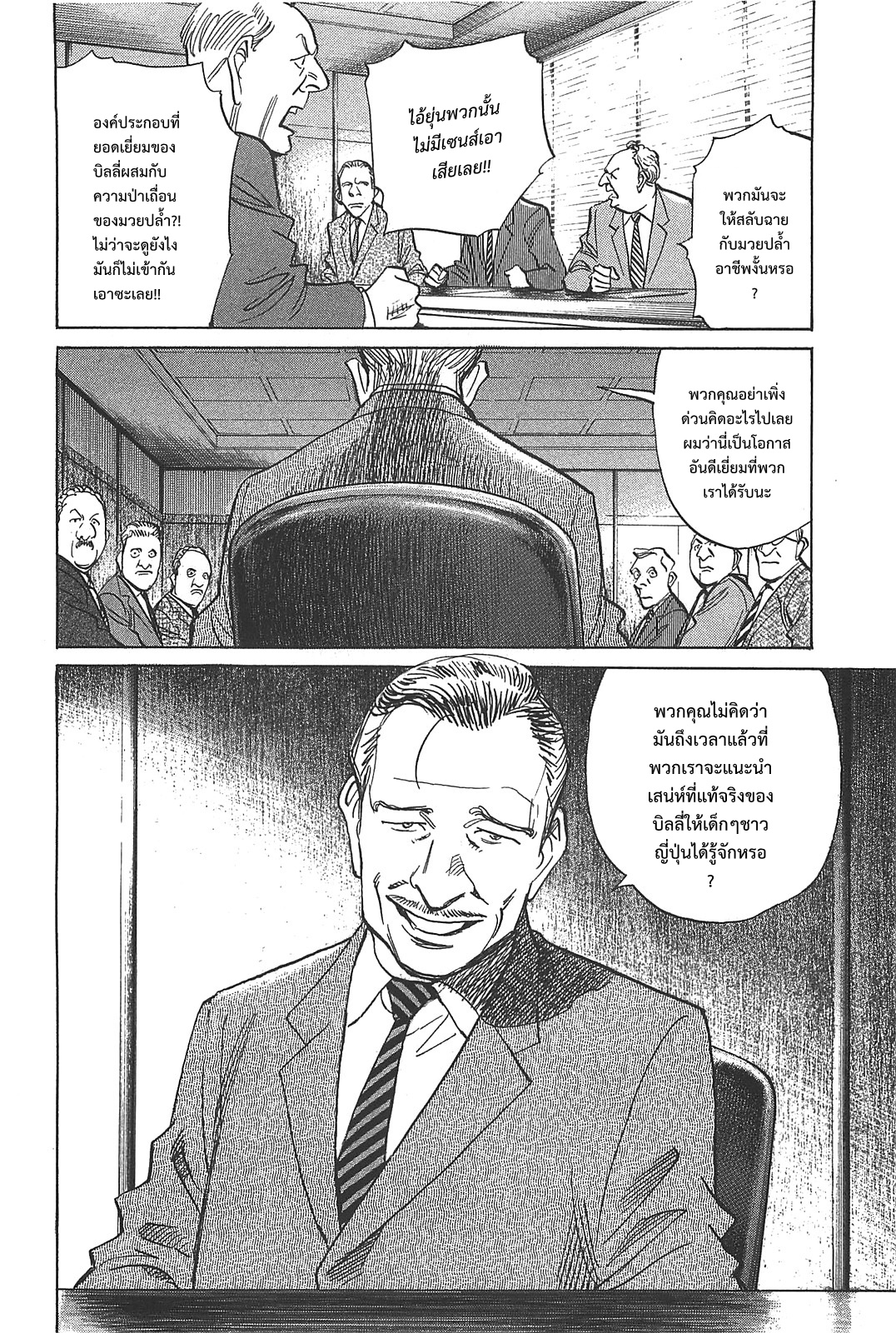 Billy Bat page 14