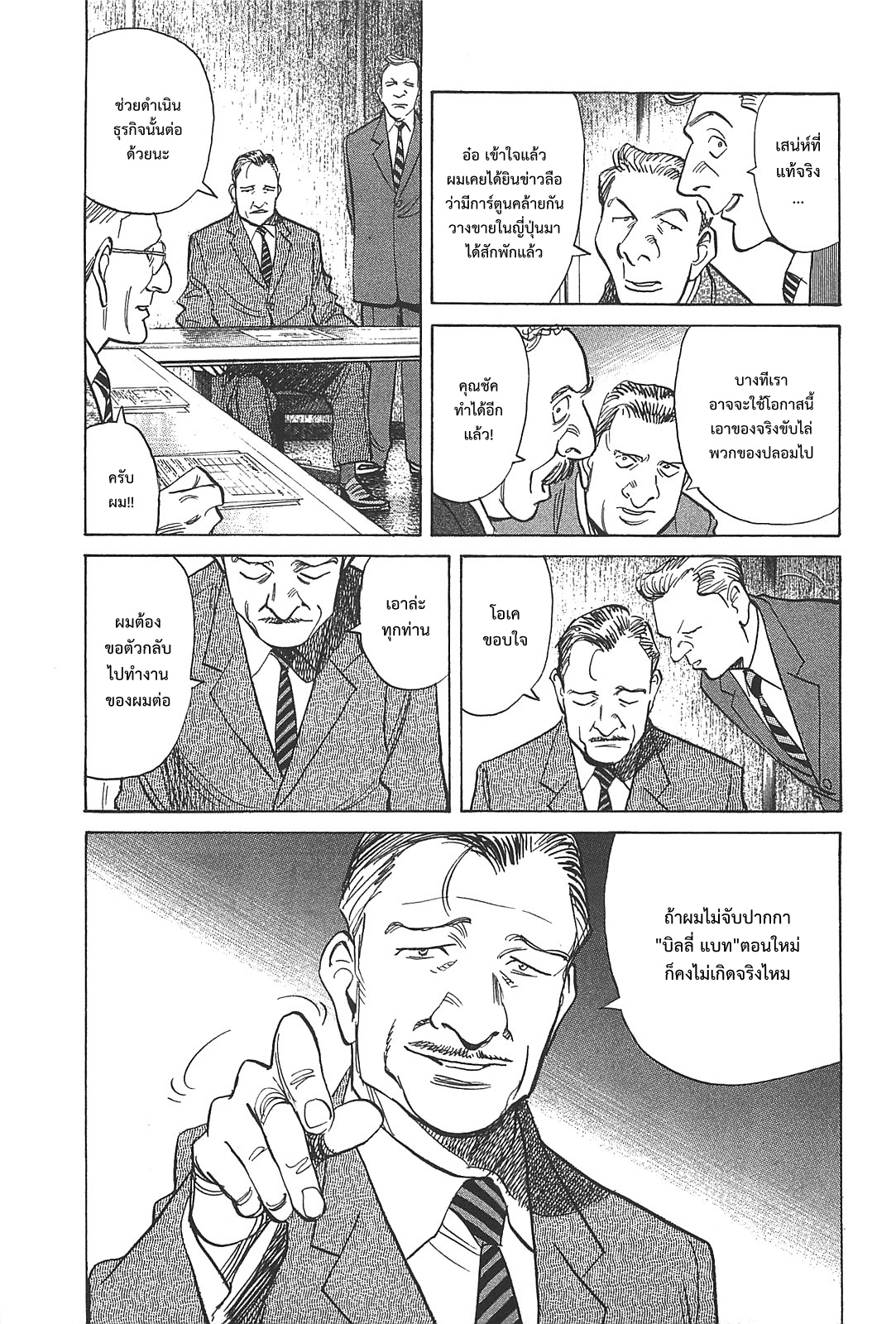 Billy Bat page 15