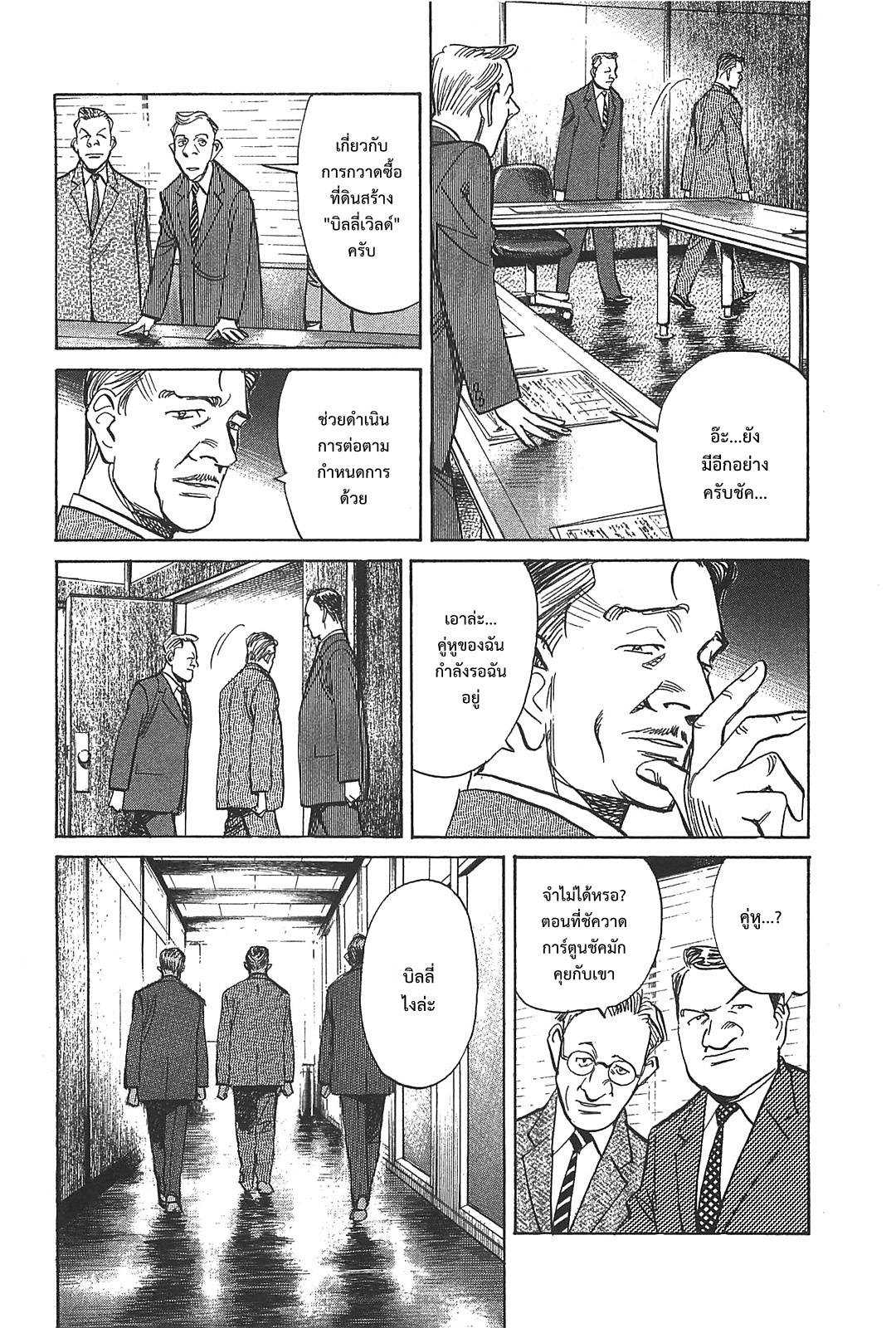 Billy Bat page 16