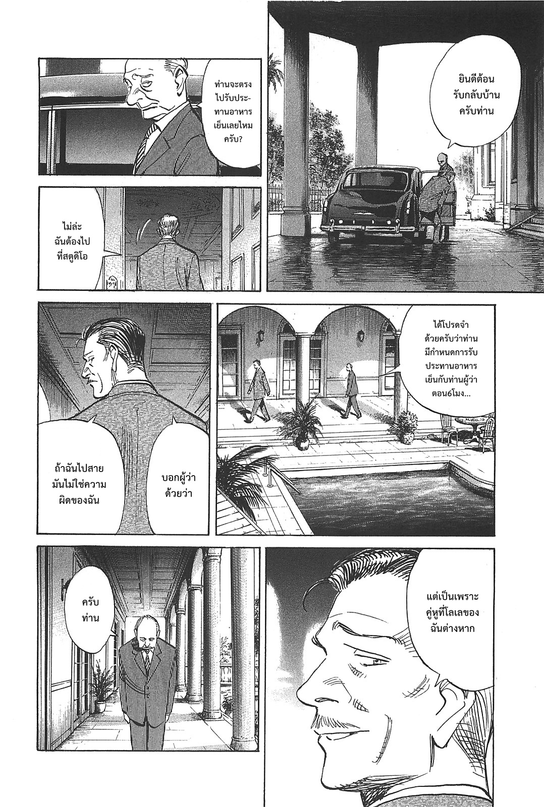 Billy Bat page 18
