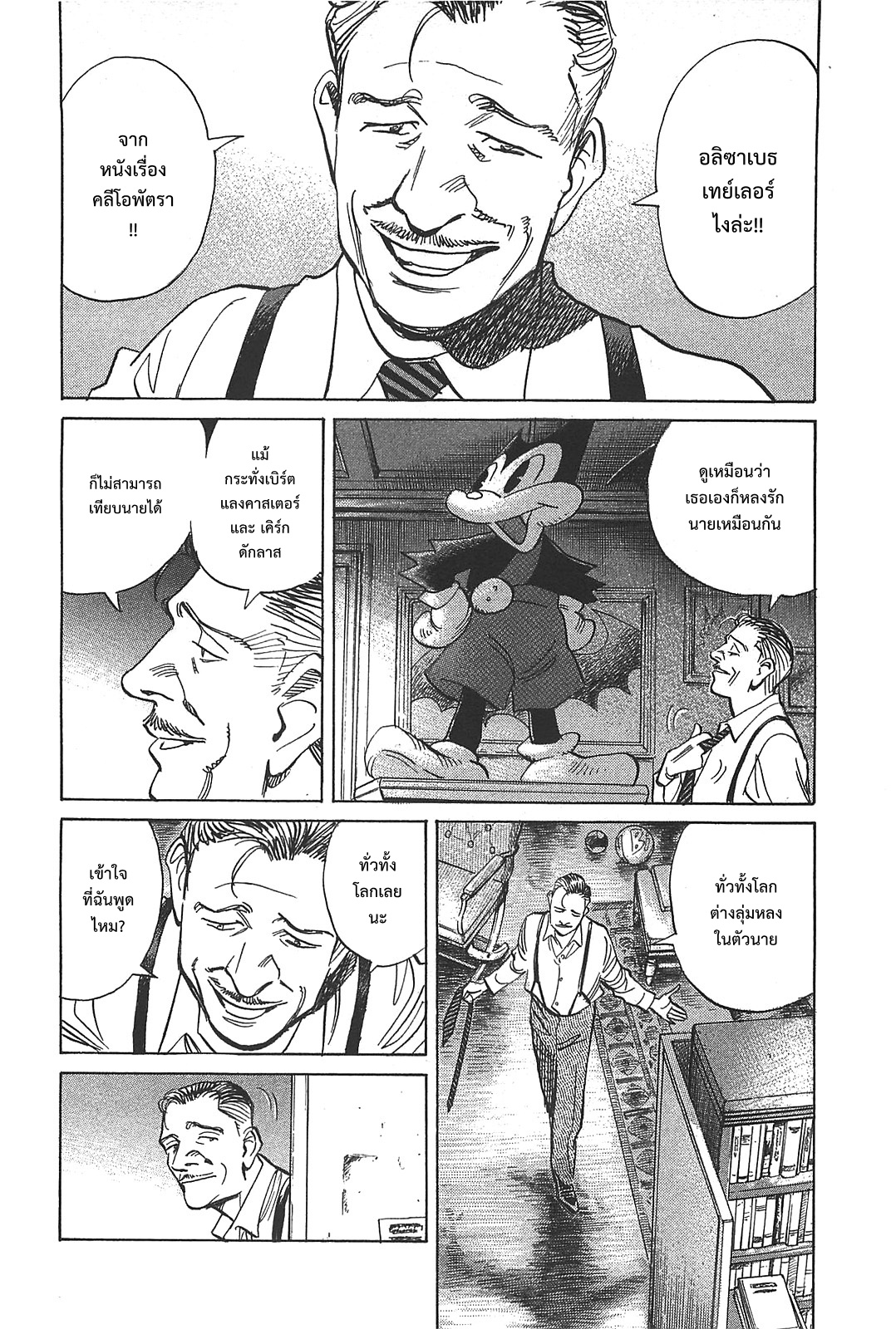 Billy Bat page 20