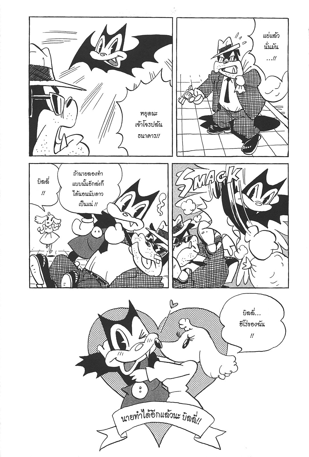 Billy Bat page 1
