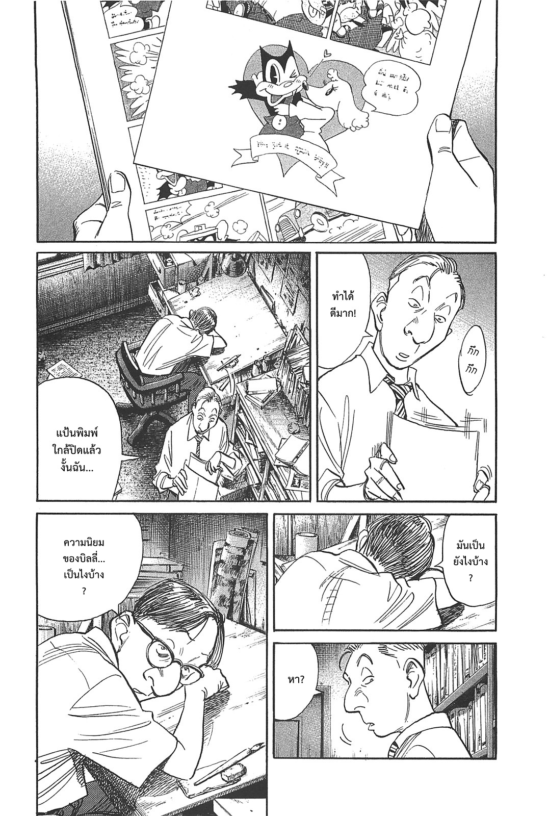 Billy Bat page 2