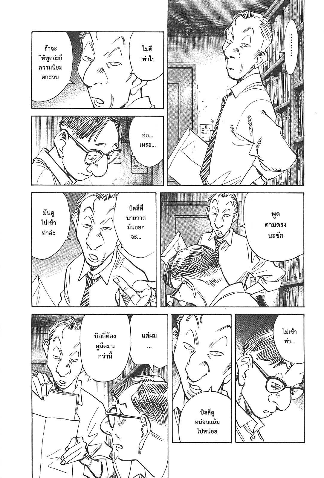 Billy Bat page 3