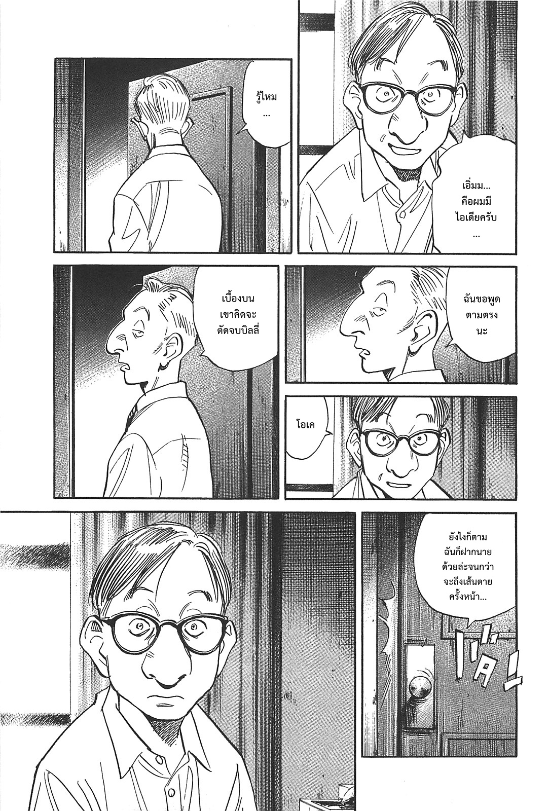 Billy Bat page 5