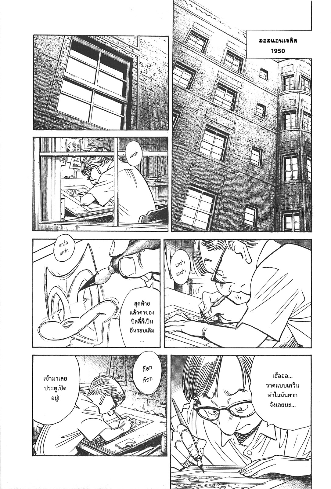 Billy Bat page 7