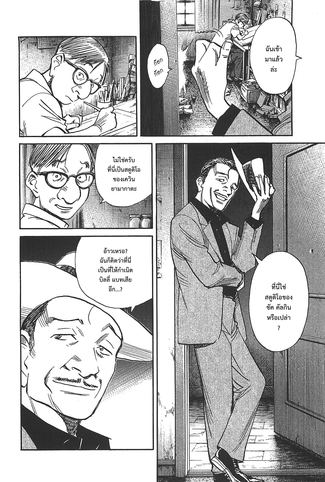 Billy Bat page 8