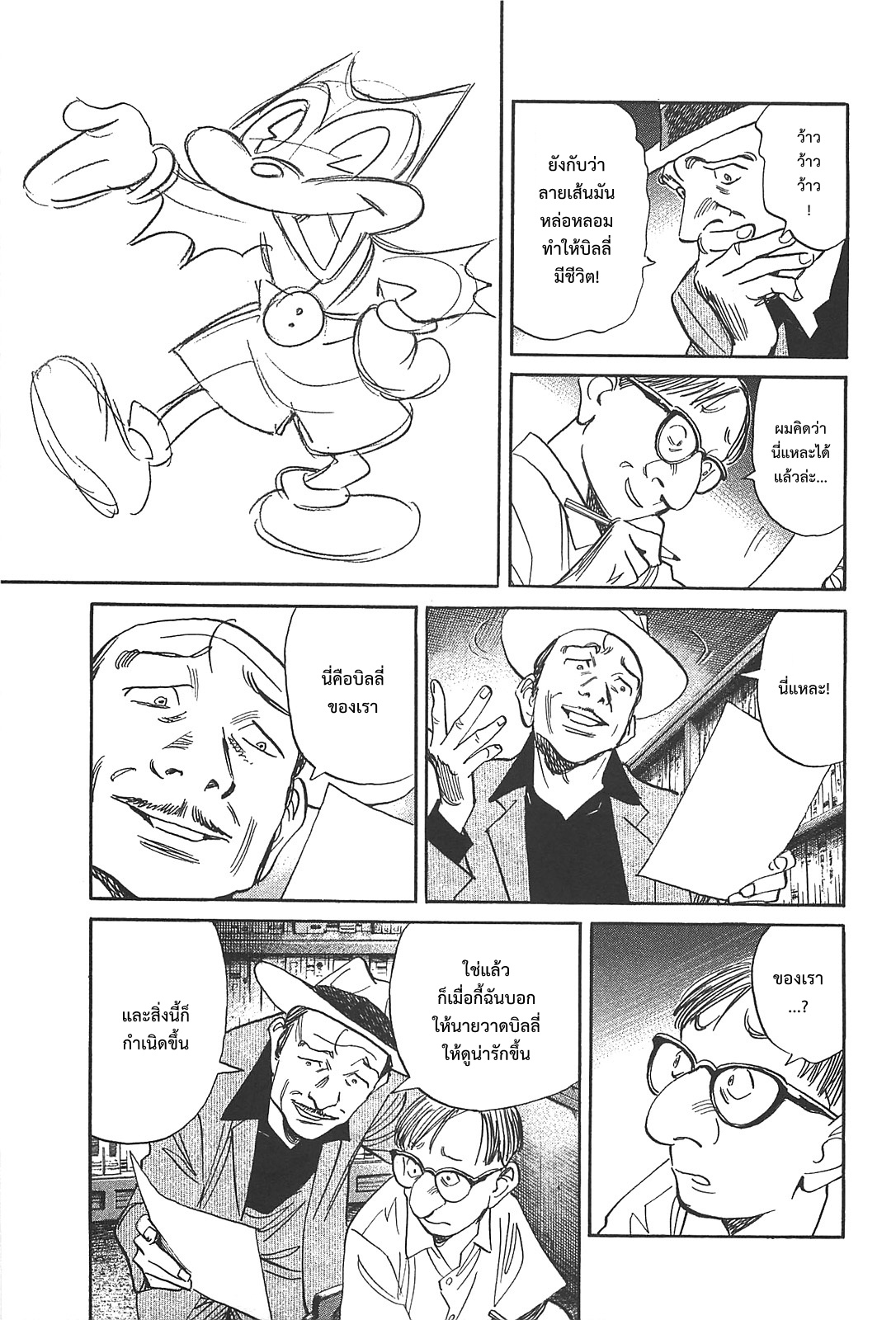 Billy Bat page 11