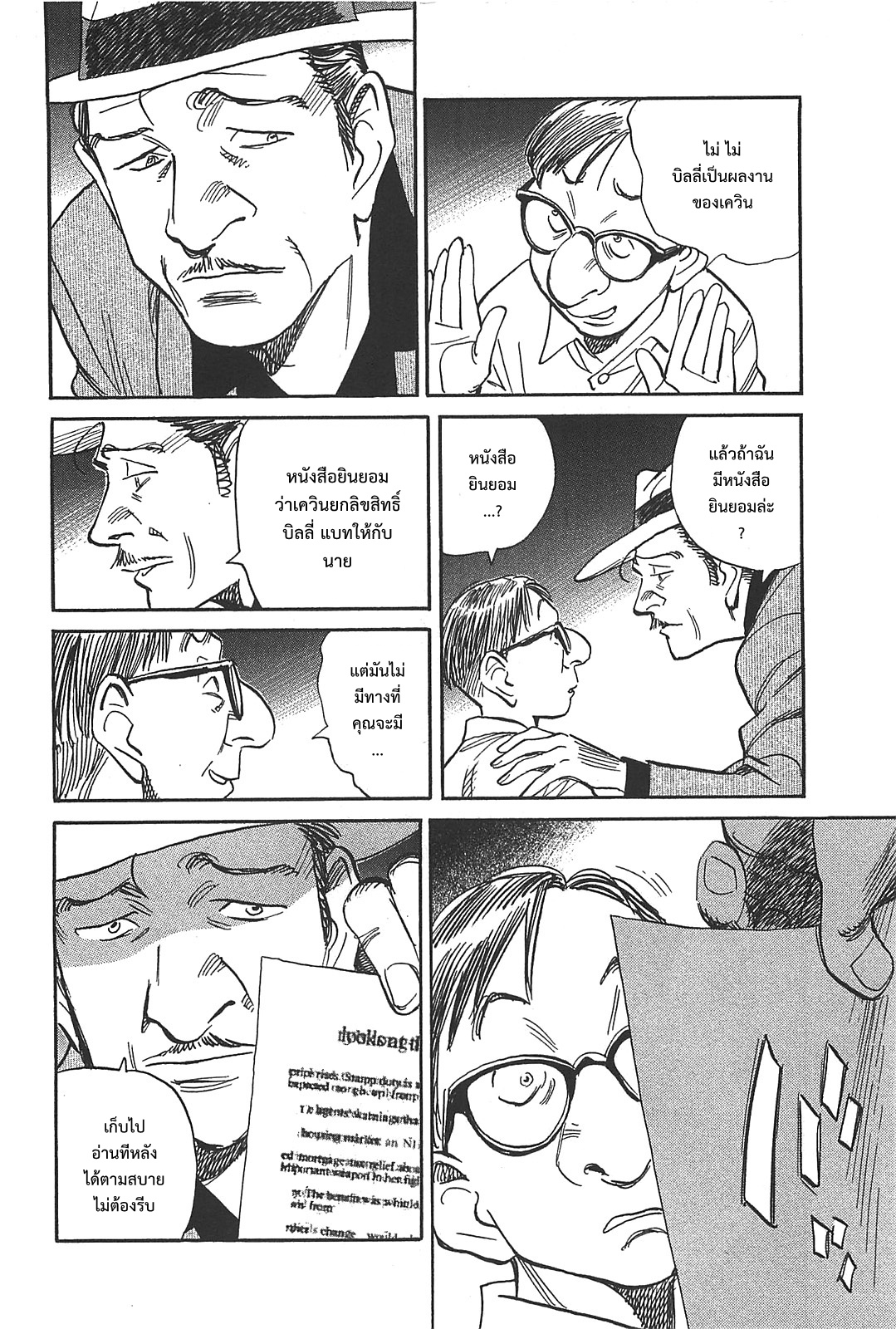 Billy Bat page 12