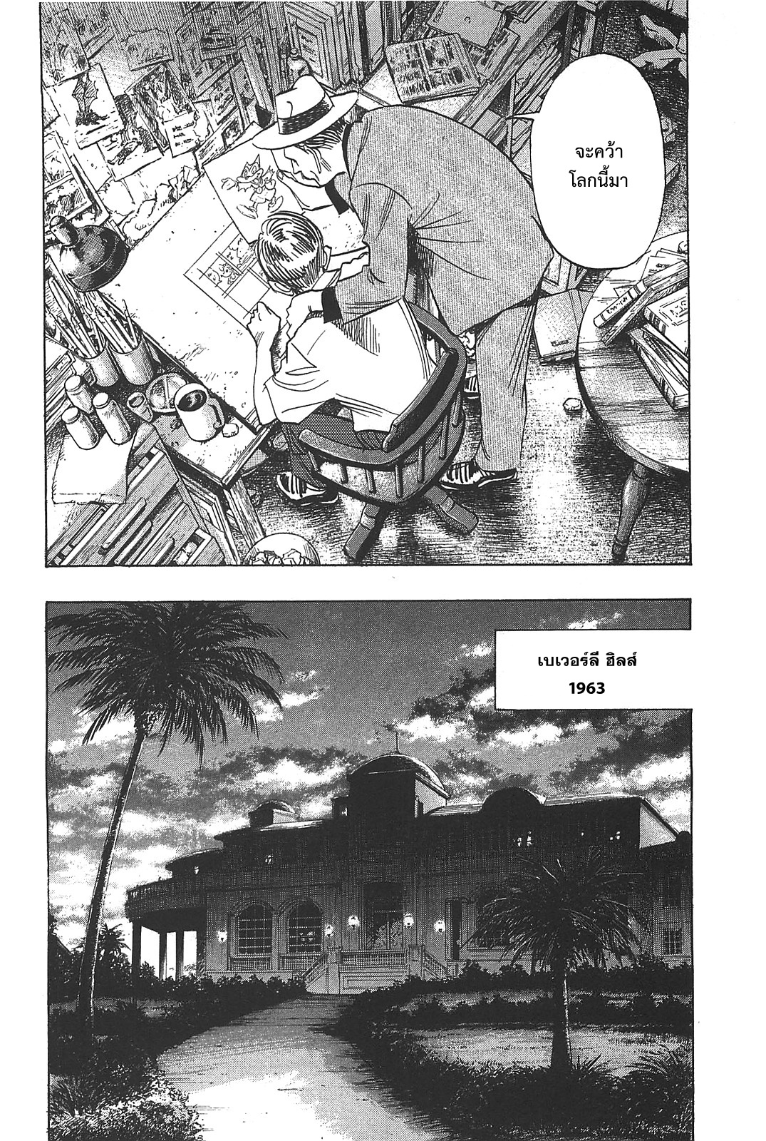 Billy Bat page 14