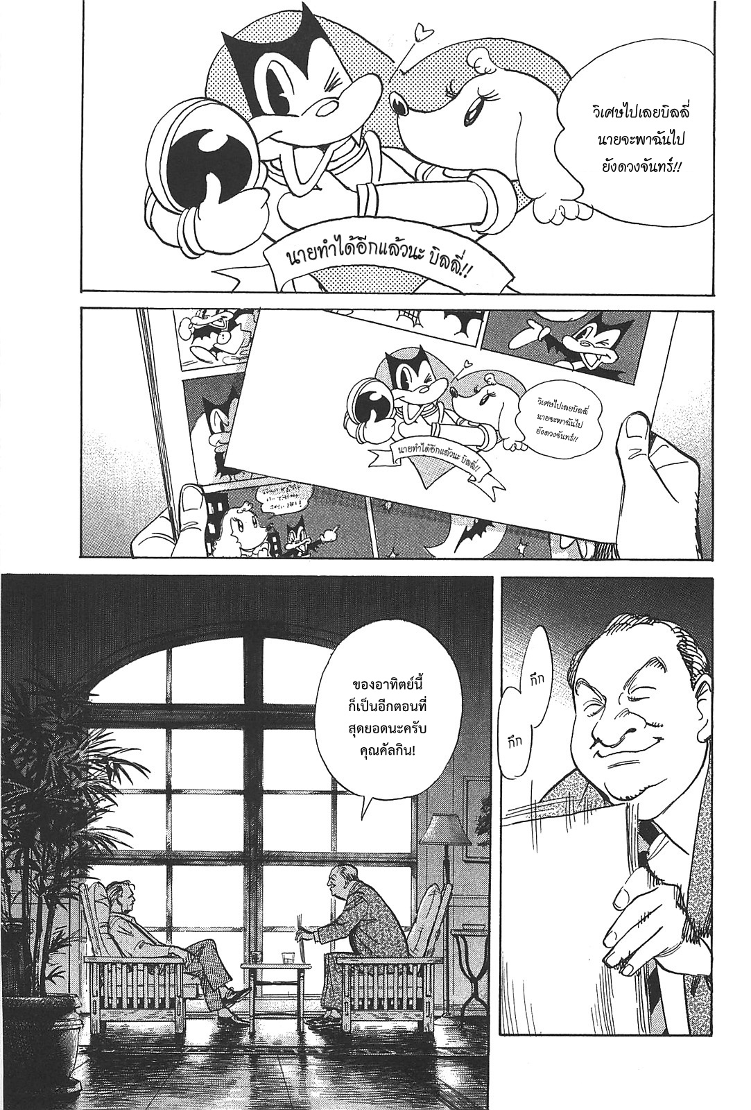 Billy Bat page 15