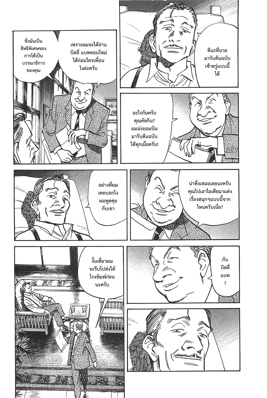 Billy Bat page 16
