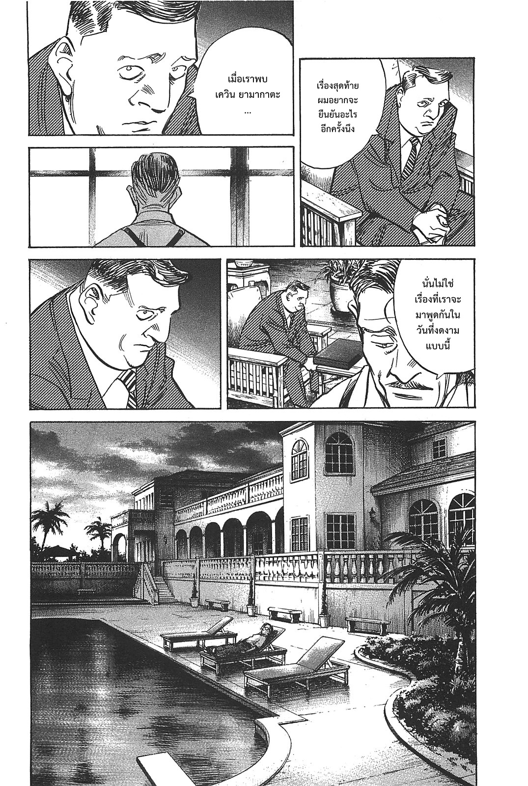 Billy Bat page 20