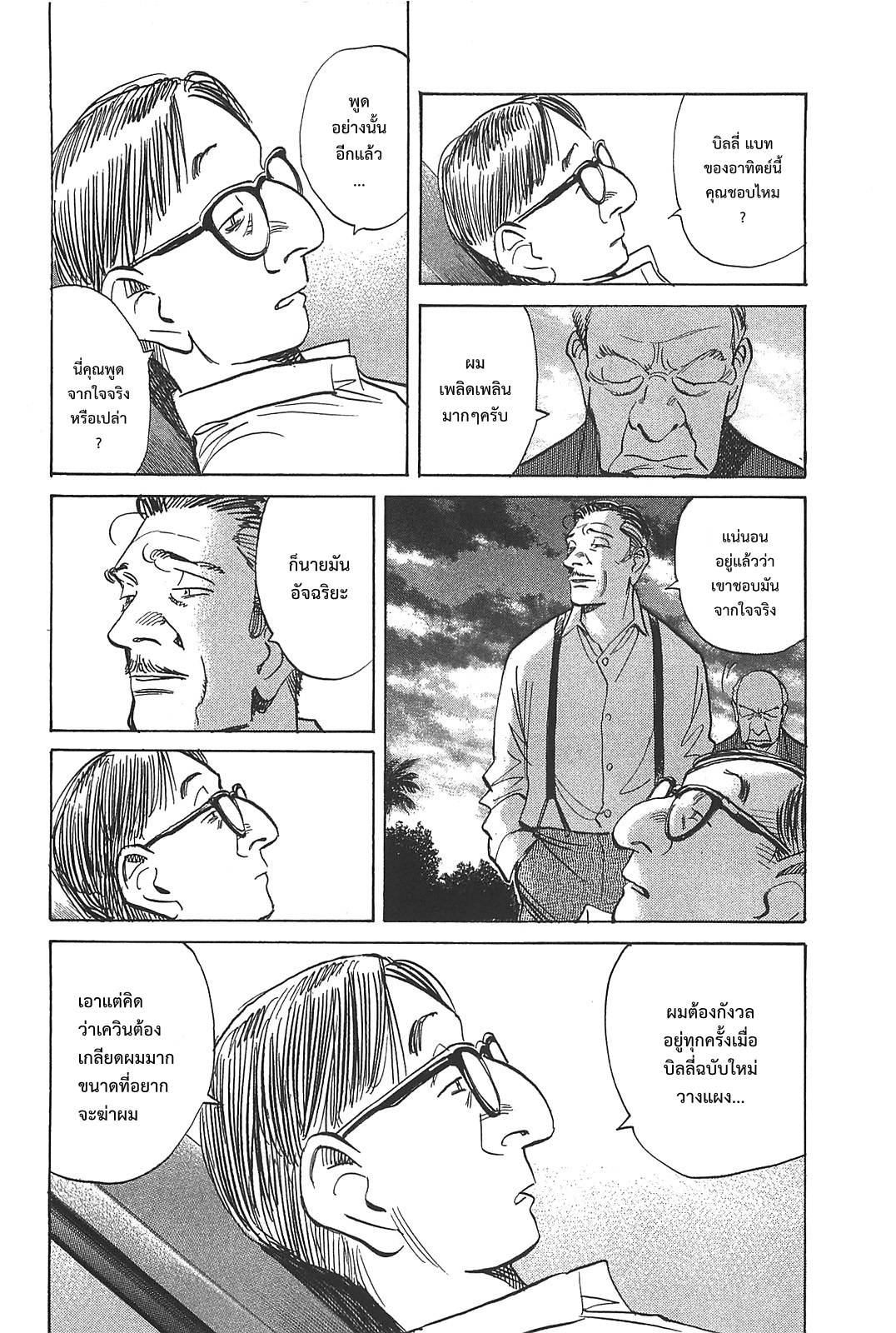 Billy Bat page 22