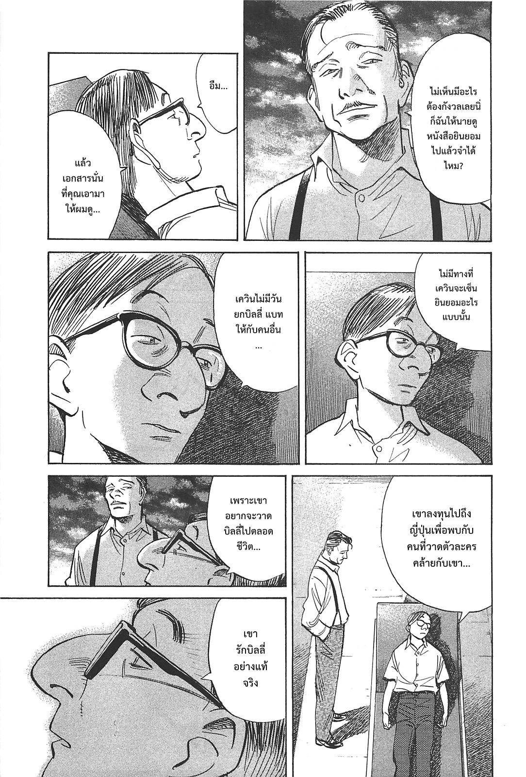 Billy Bat page 23
