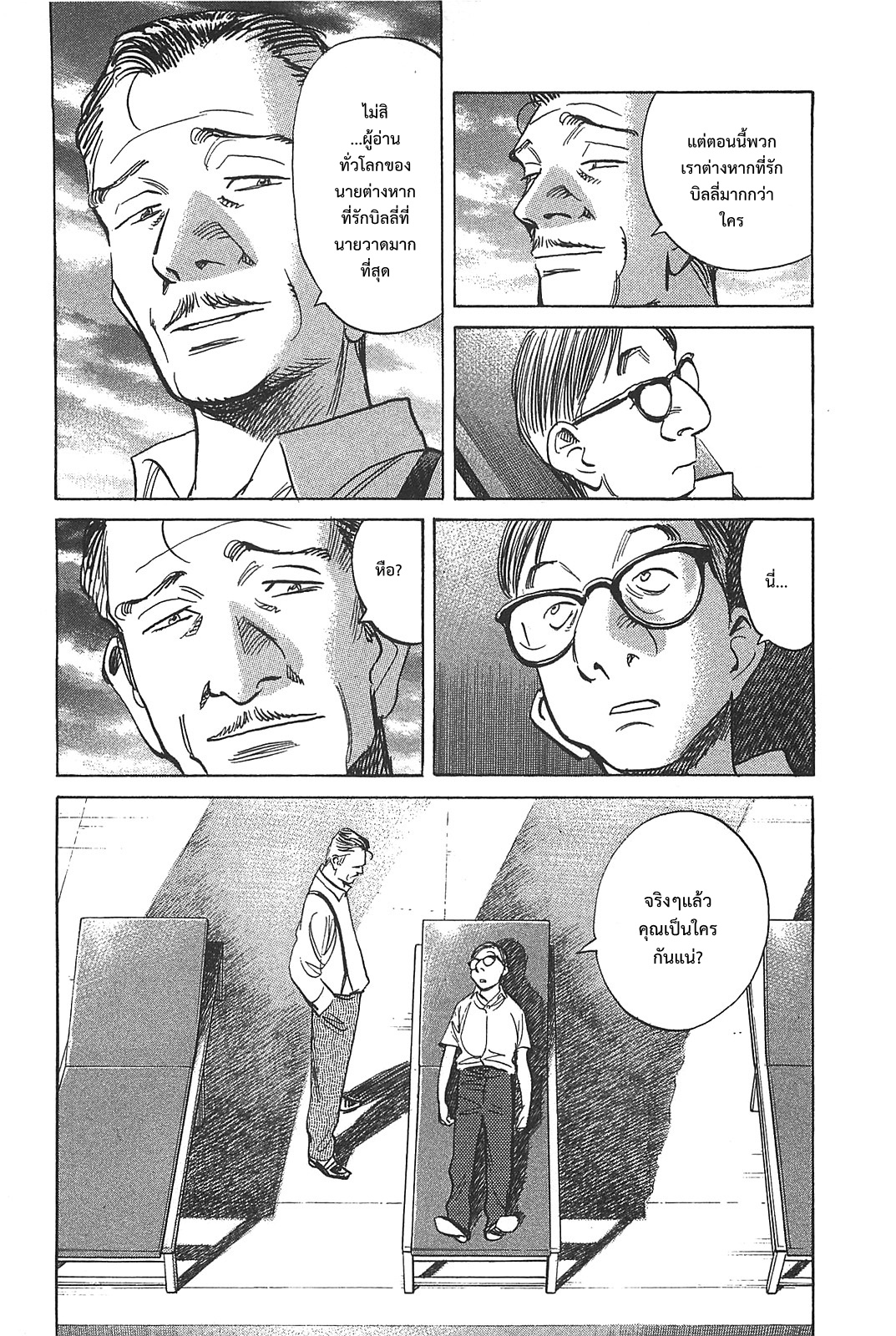 Billy Bat page 24