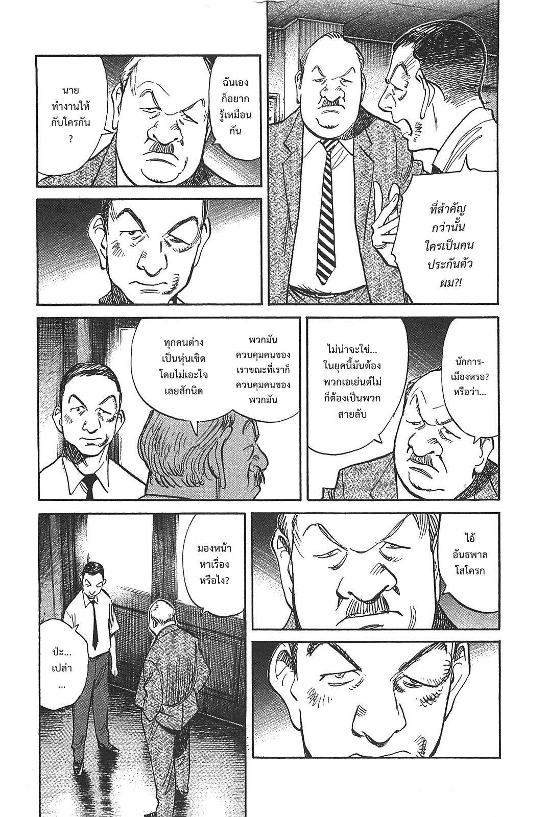 Billy Bat page 12