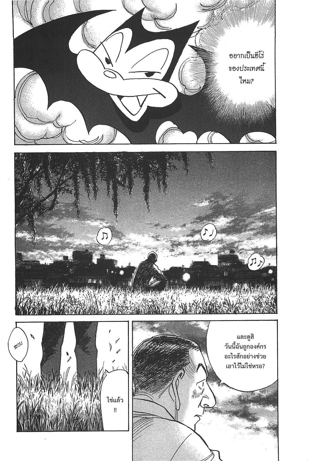 Billy Bat page 20