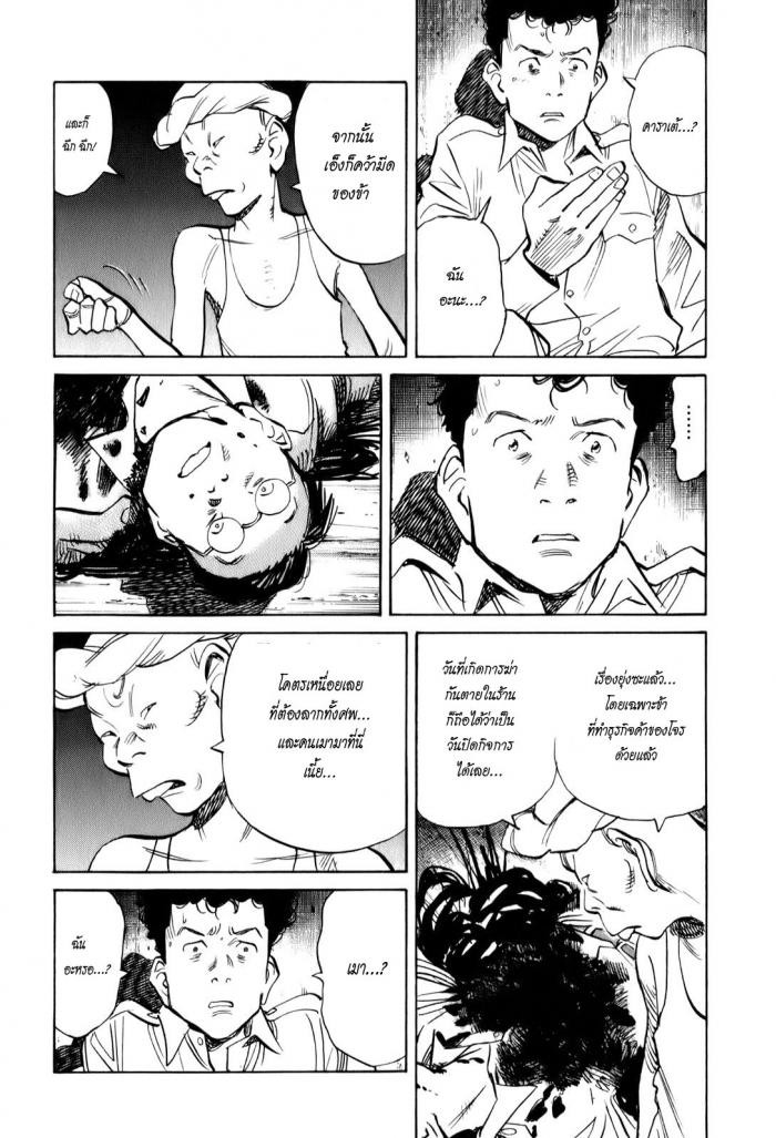Billy Bat page 4