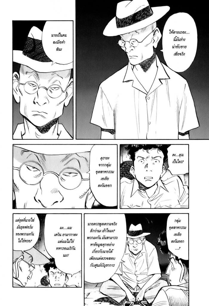 Billy Bat page 6