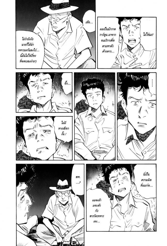 Billy Bat page 7
