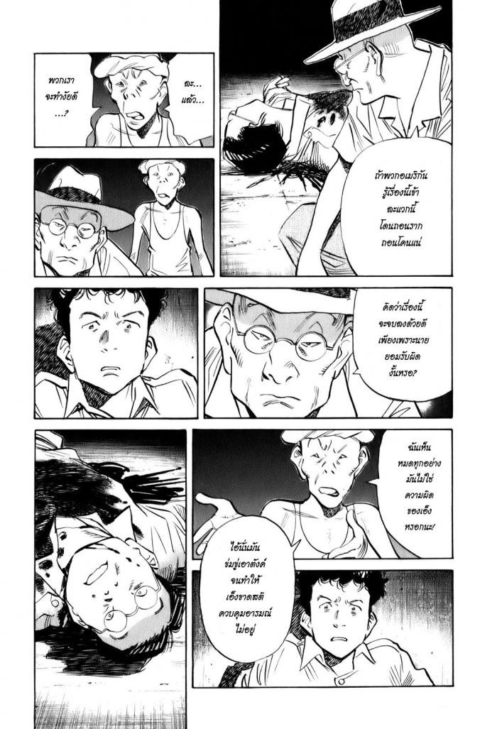 Billy Bat page 8