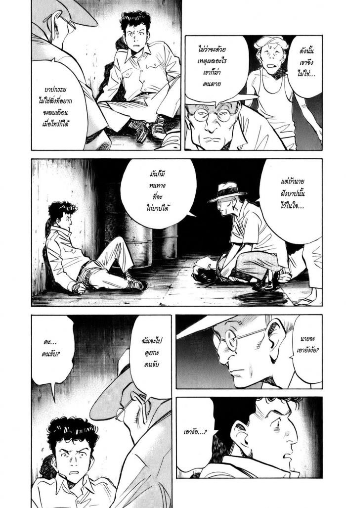 Billy Bat page 9