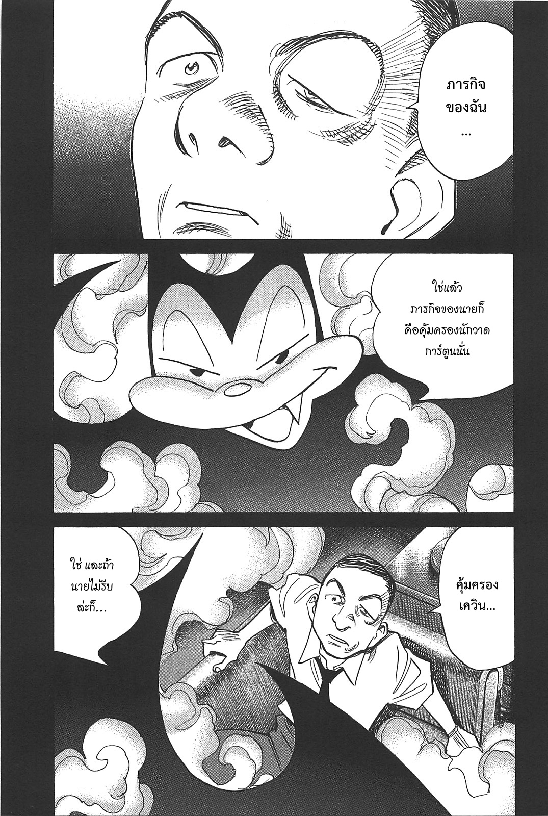Billy Bat page 1
