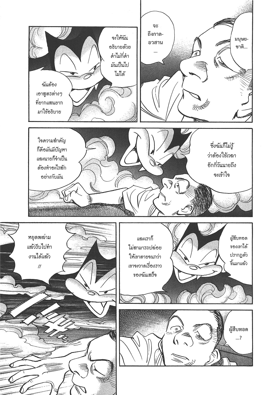Billy Bat page 3