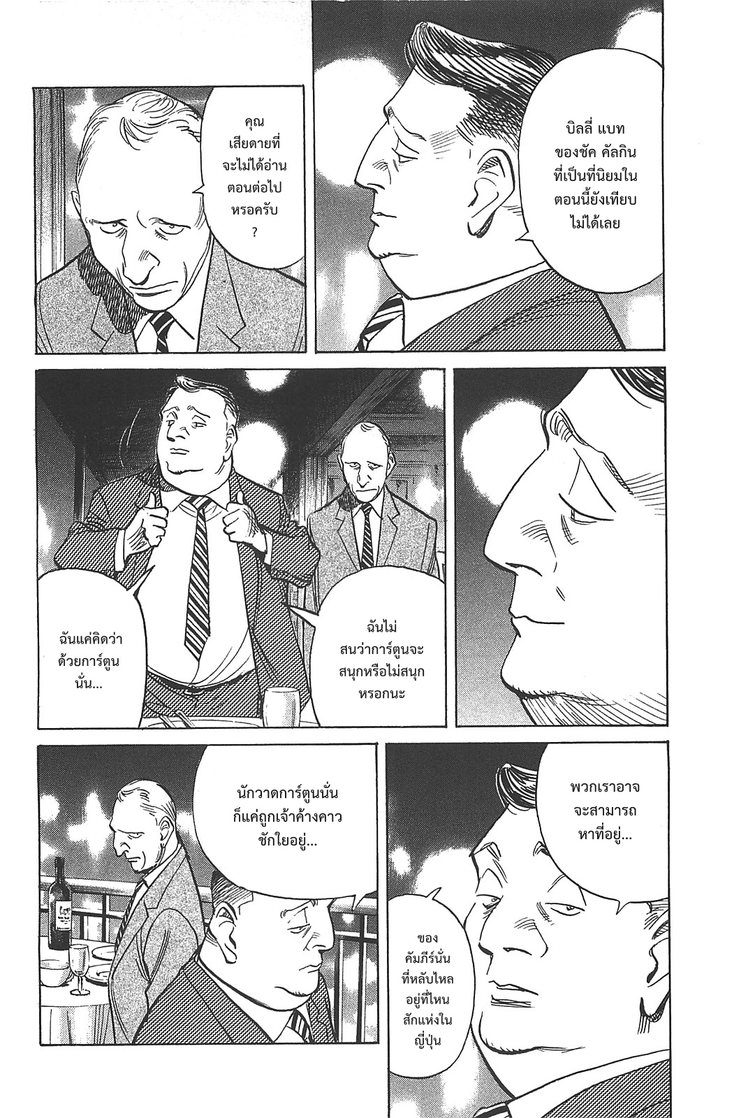 Billy Bat page 6