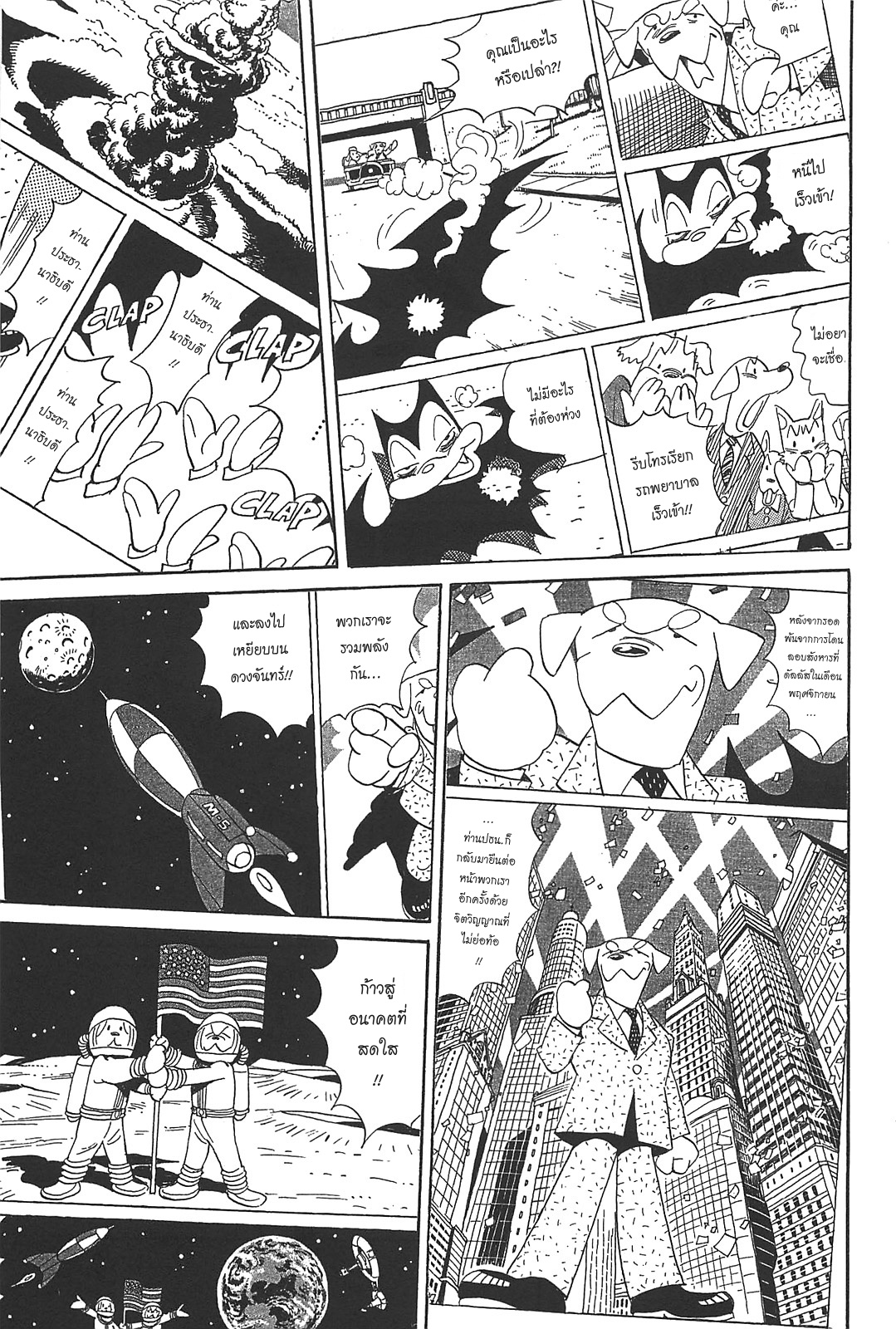 Billy Bat page 15