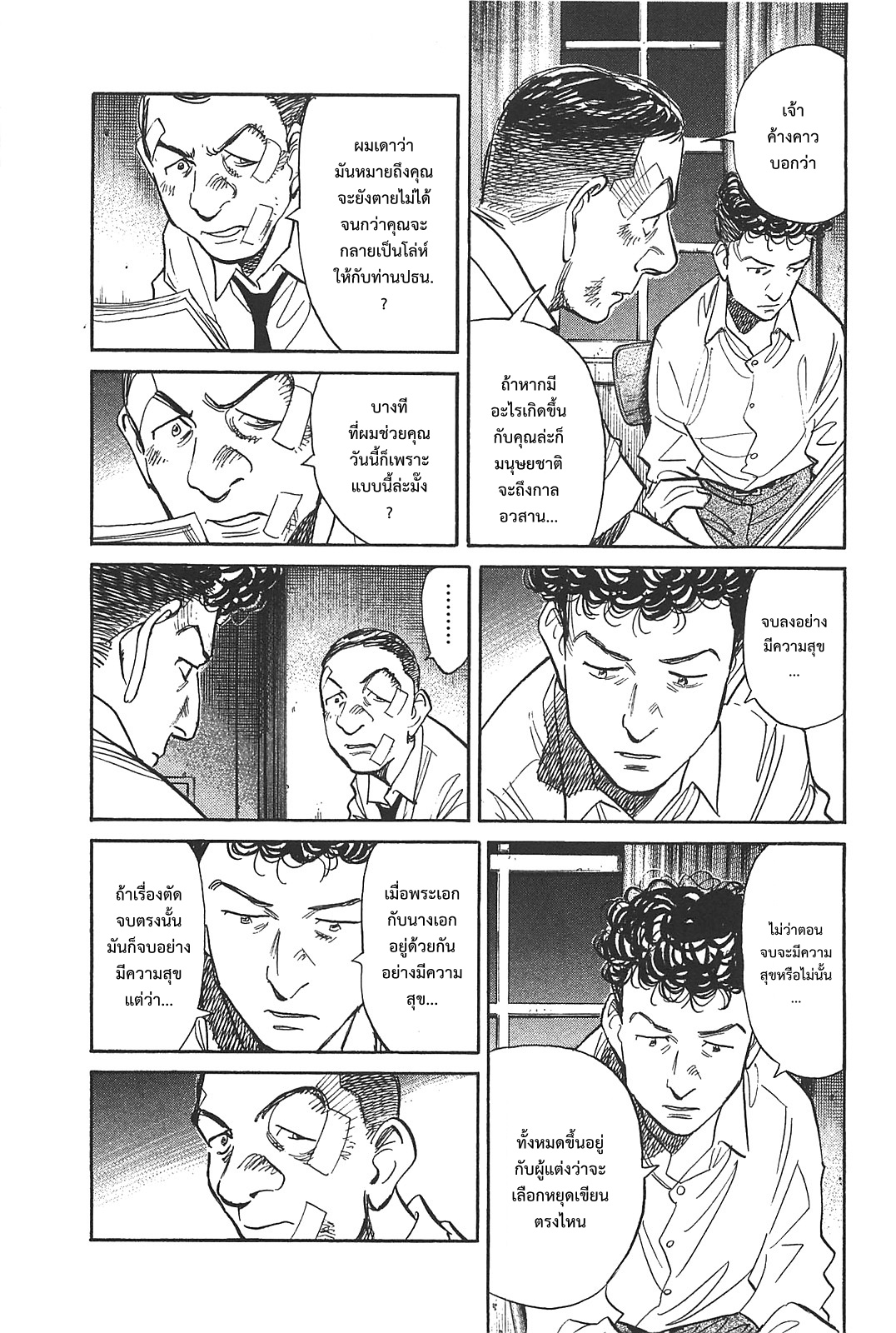 Billy Bat page 17