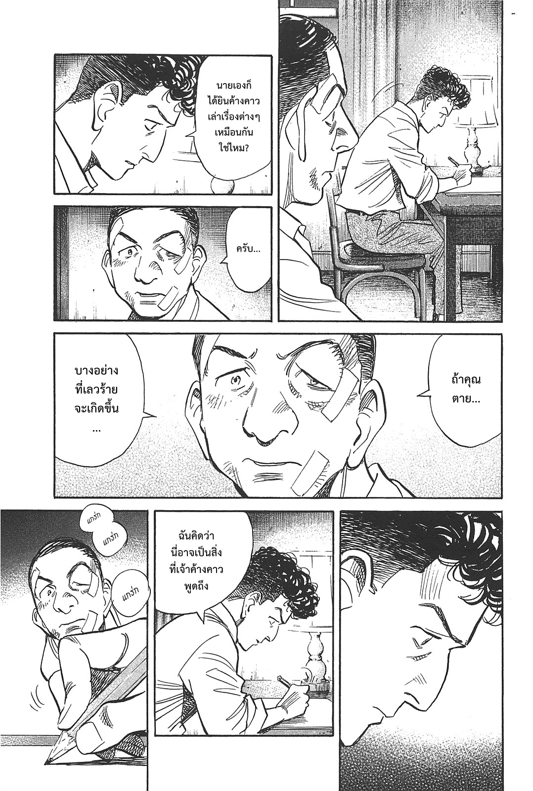 Billy Bat page 19