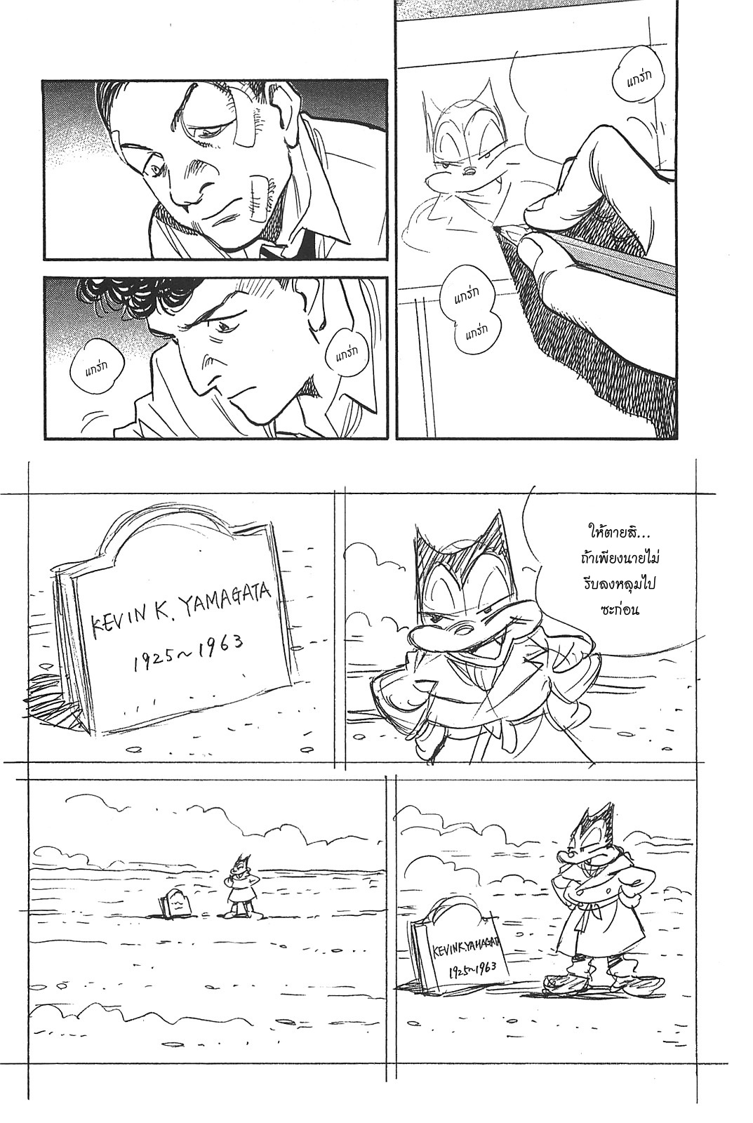 Billy Bat page 20