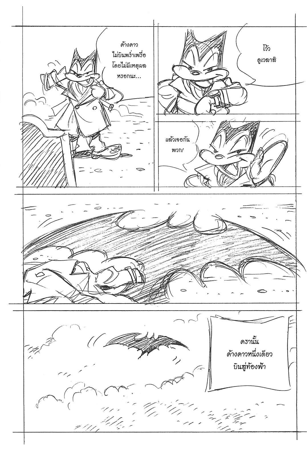 Billy Bat page 21