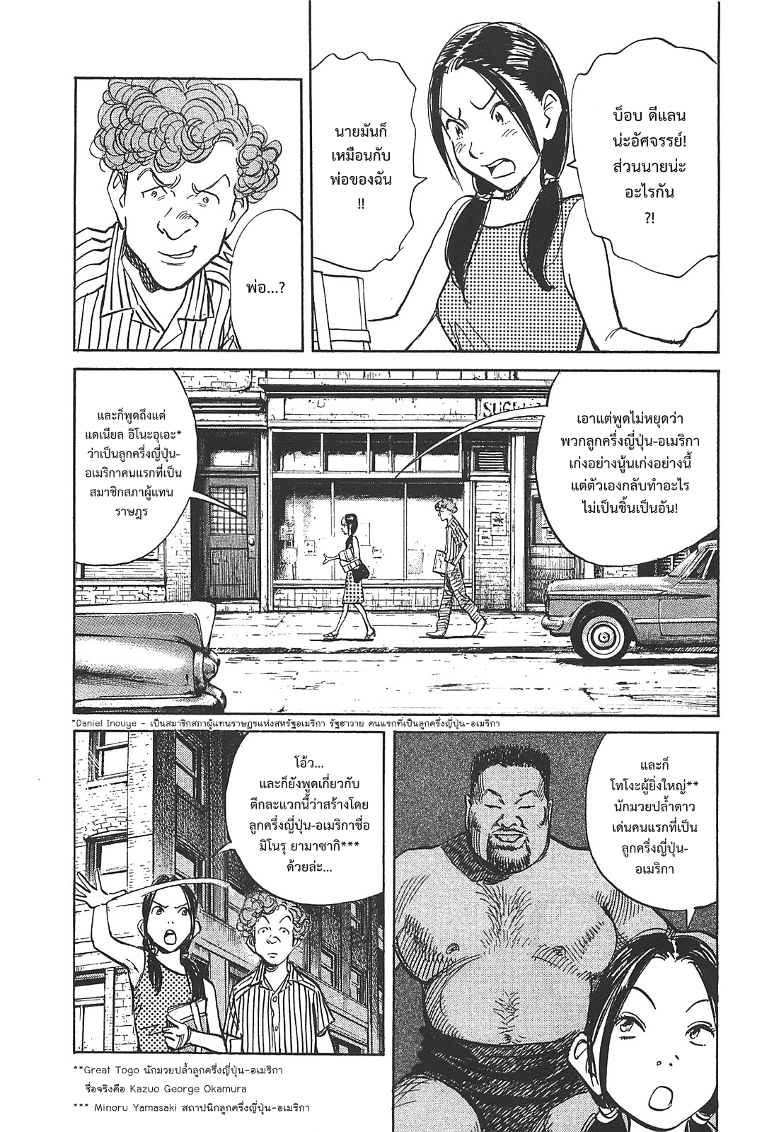 Billy Bat page 7