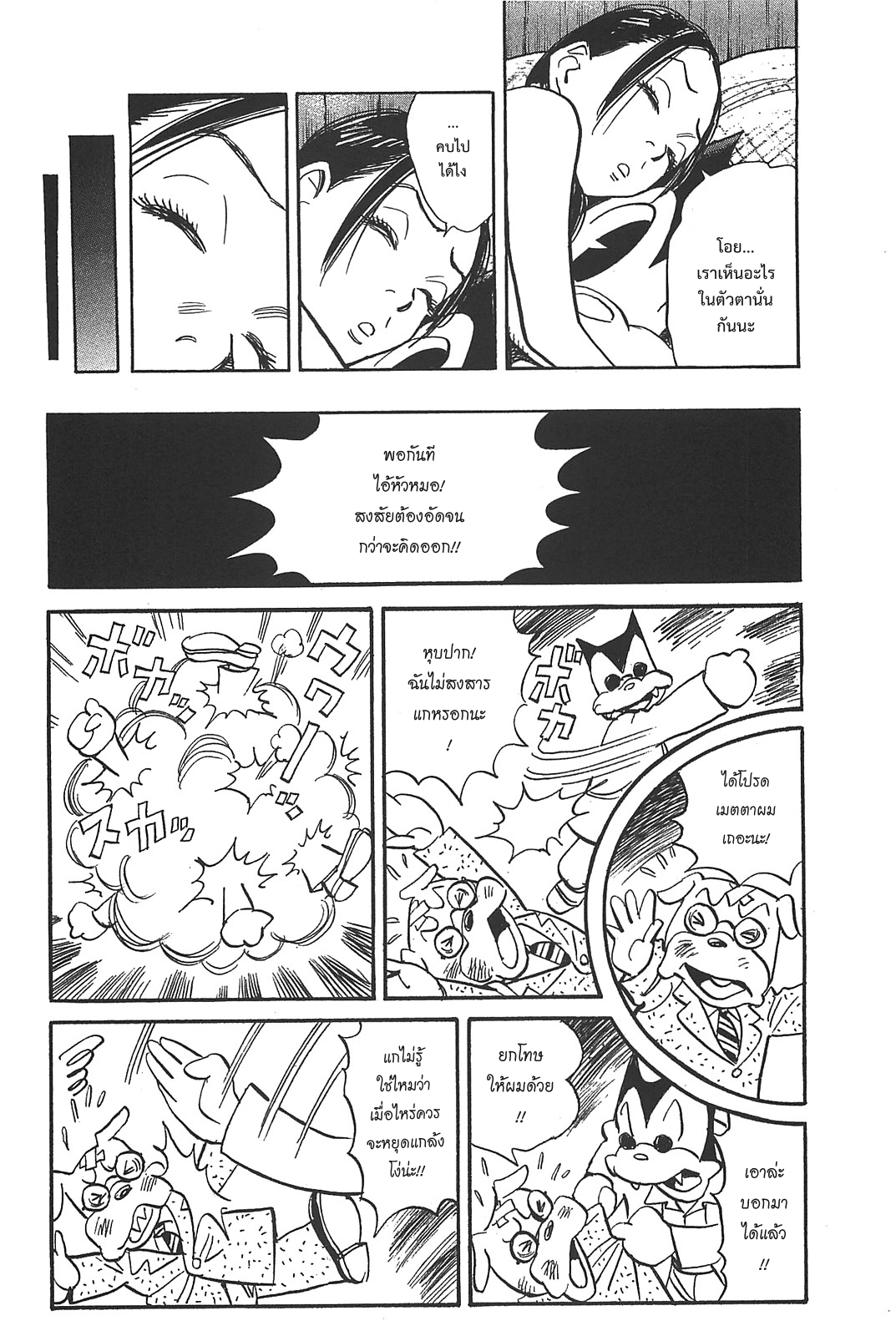 Billy Bat page 16