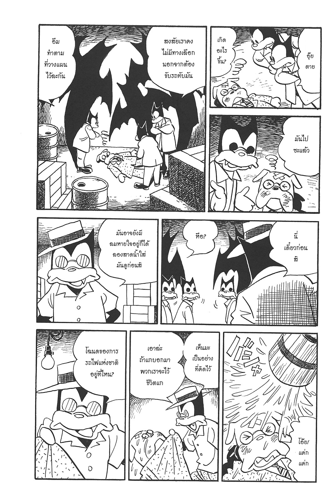 Billy Bat page 17